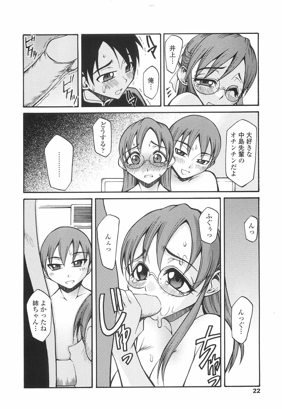 [Kagurazaka Saki] Yasashiku Okashite page 25 full