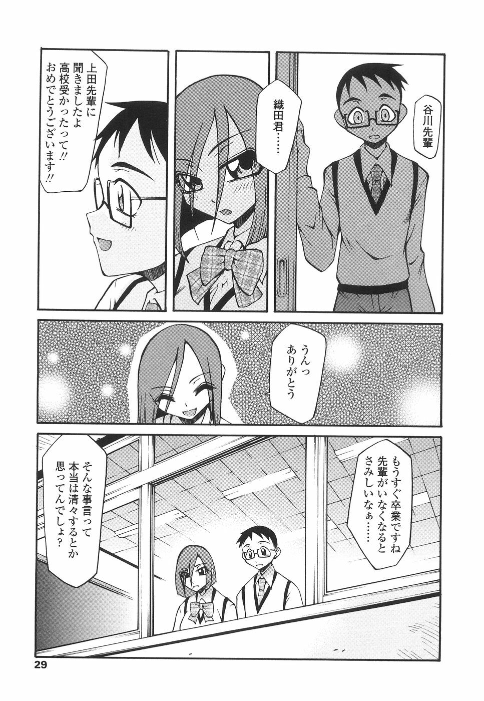 [Kagurazaka Saki] Yasashiku Okashite page 32 full