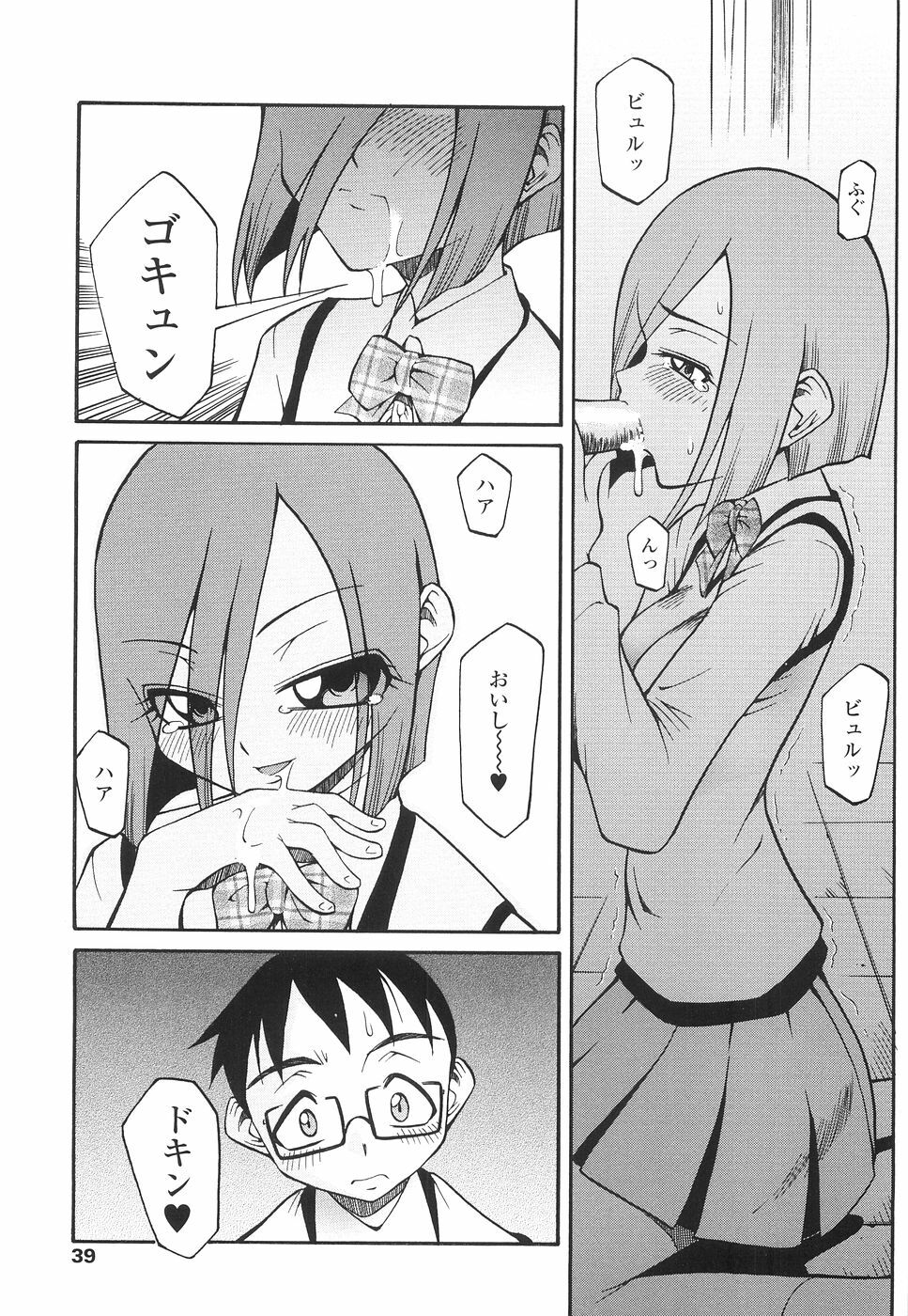 [Kagurazaka Saki] Yasashiku Okashite page 42 full