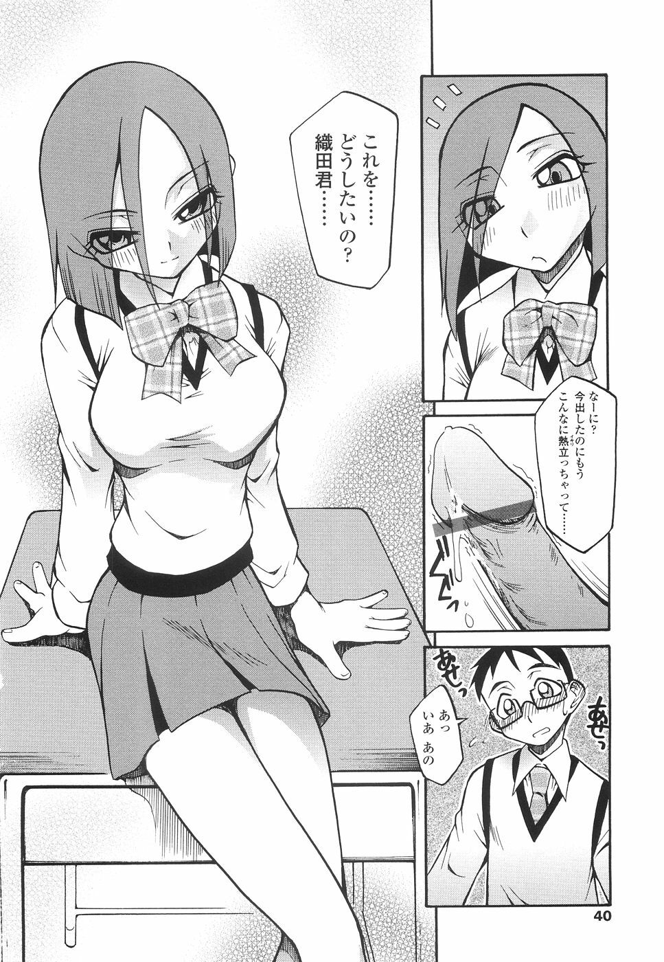 [Kagurazaka Saki] Yasashiku Okashite page 43 full