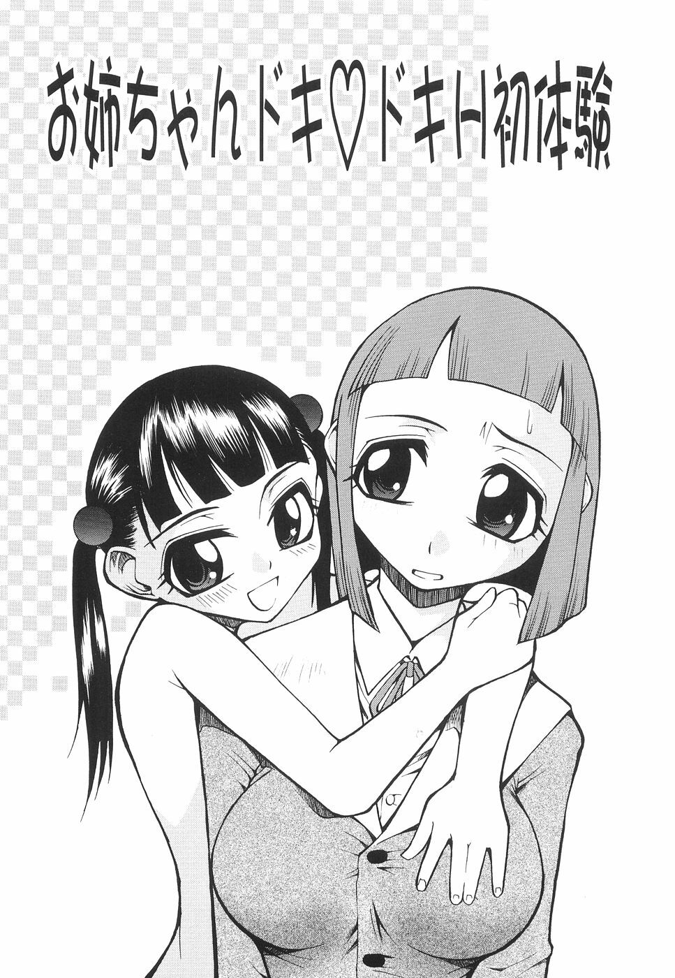 [Kagurazaka Saki] Yasashiku Okashite page 50 full