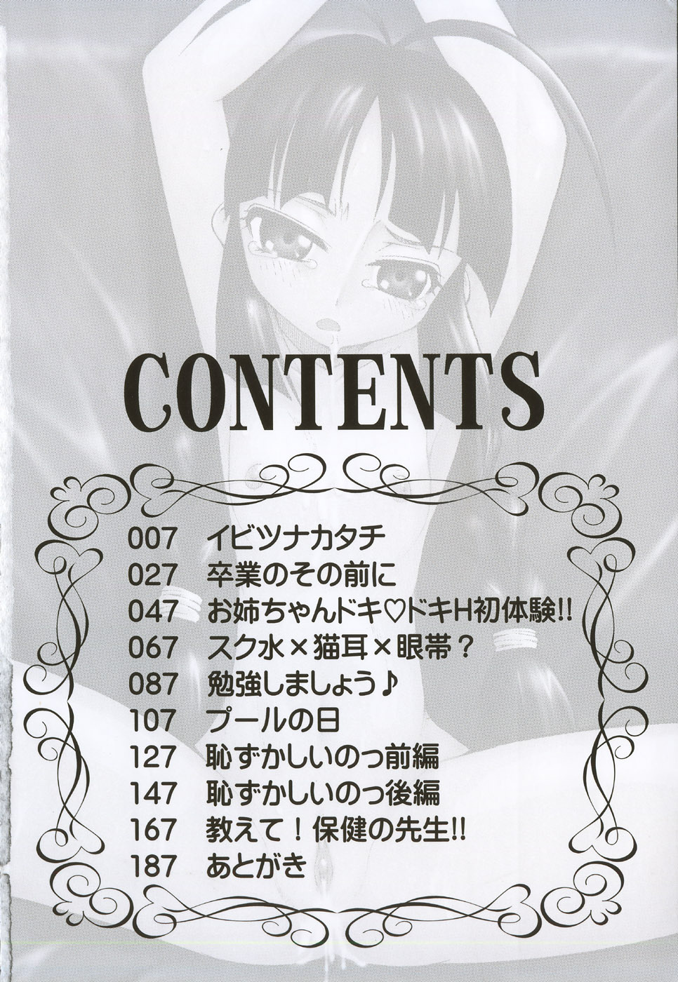 [Kagurazaka Saki] Yasashiku Okashite page 9 full