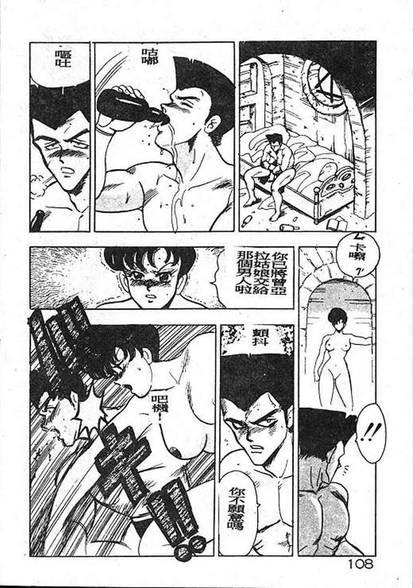 [Minor Boy] Carina No Bouken Meikyuu Hen [Chinese] page 108 full