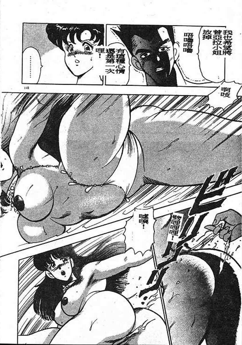 [Minor Boy] Carina No Bouken Meikyuu Hen [Chinese] page 110 full