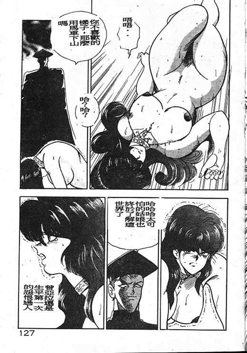 [Minor Boy] Carina No Bouken Meikyuu Hen [Chinese] page 127 full