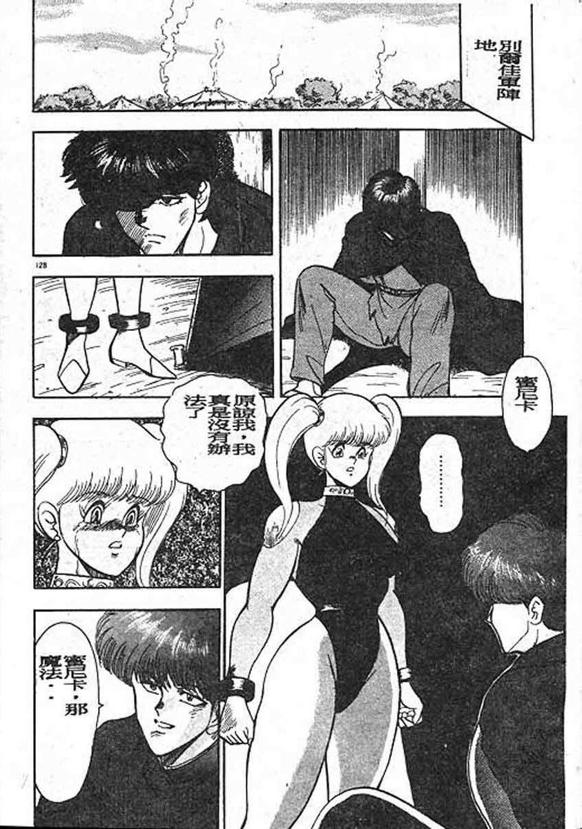 [Minor Boy] Carina No Bouken Meikyuu Hen [Chinese] page 128 full