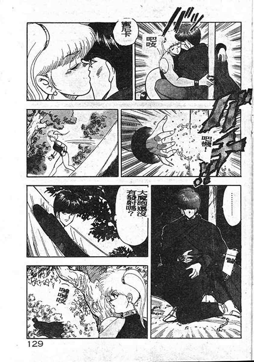 [Minor Boy] Carina No Bouken Meikyuu Hen [Chinese] page 129 full