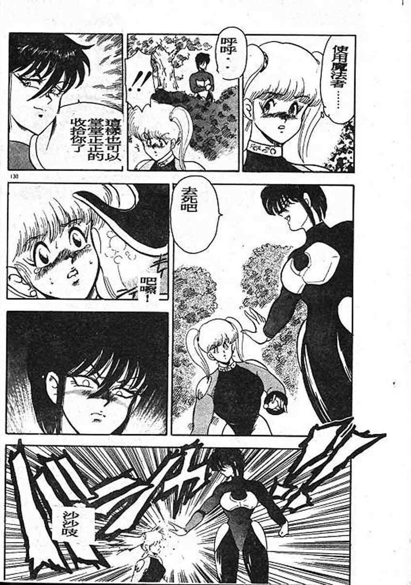 [Minor Boy] Carina No Bouken Meikyuu Hen [Chinese] page 130 full