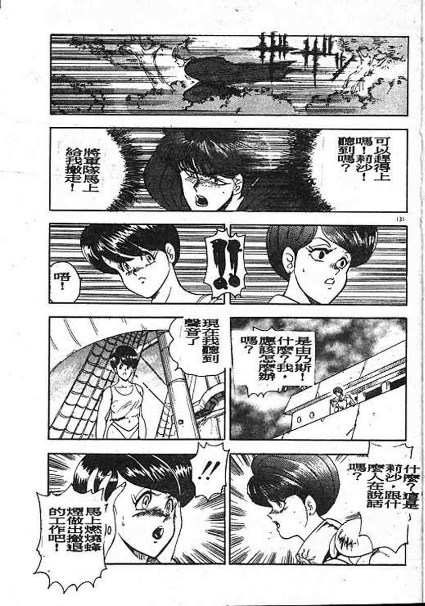 [Minor Boy] Carina No Bouken Meikyuu Hen [Chinese] page 131 full