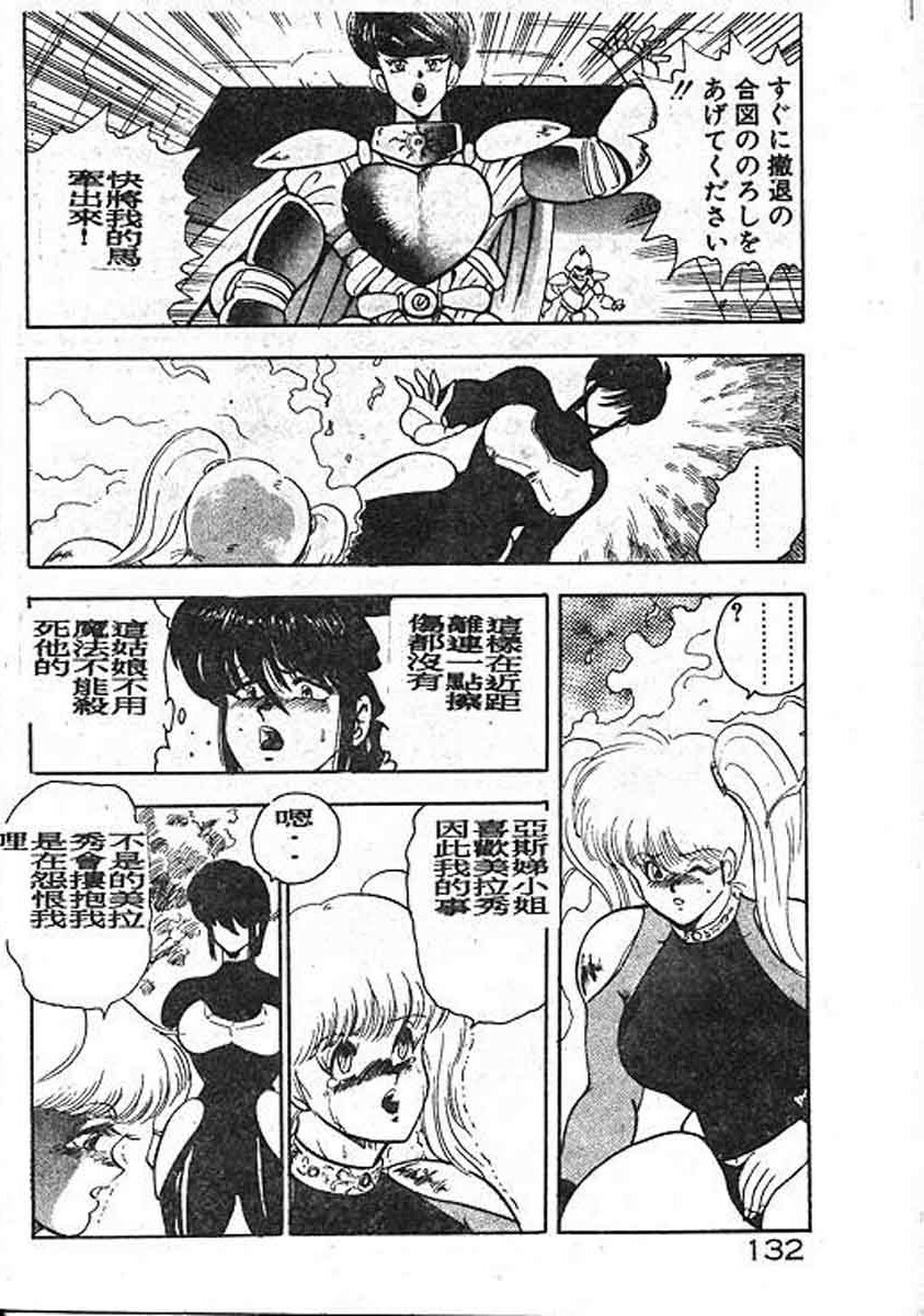 [Minor Boy] Carina No Bouken Meikyuu Hen [Chinese] page 132 full