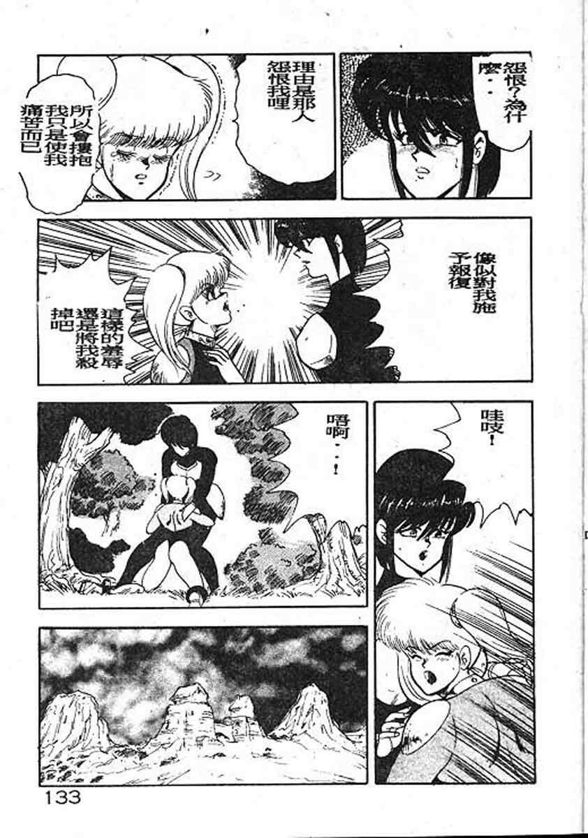 [Minor Boy] Carina No Bouken Meikyuu Hen [Chinese] page 133 full