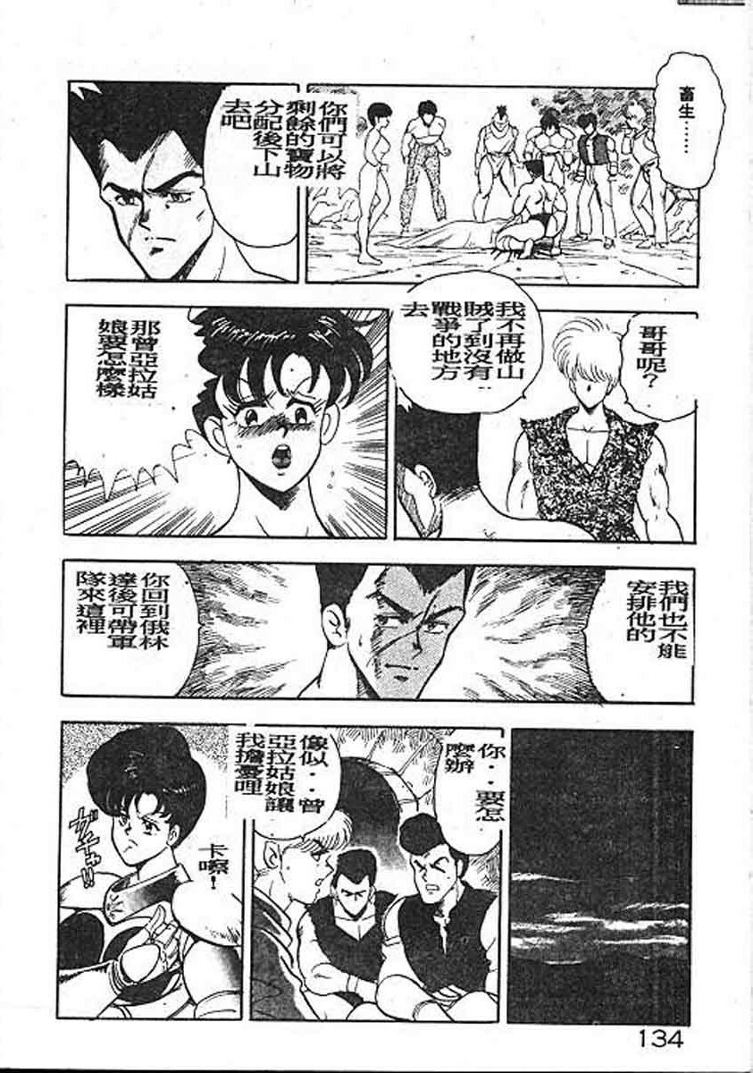 [Minor Boy] Carina No Bouken Meikyuu Hen [Chinese] page 134 full