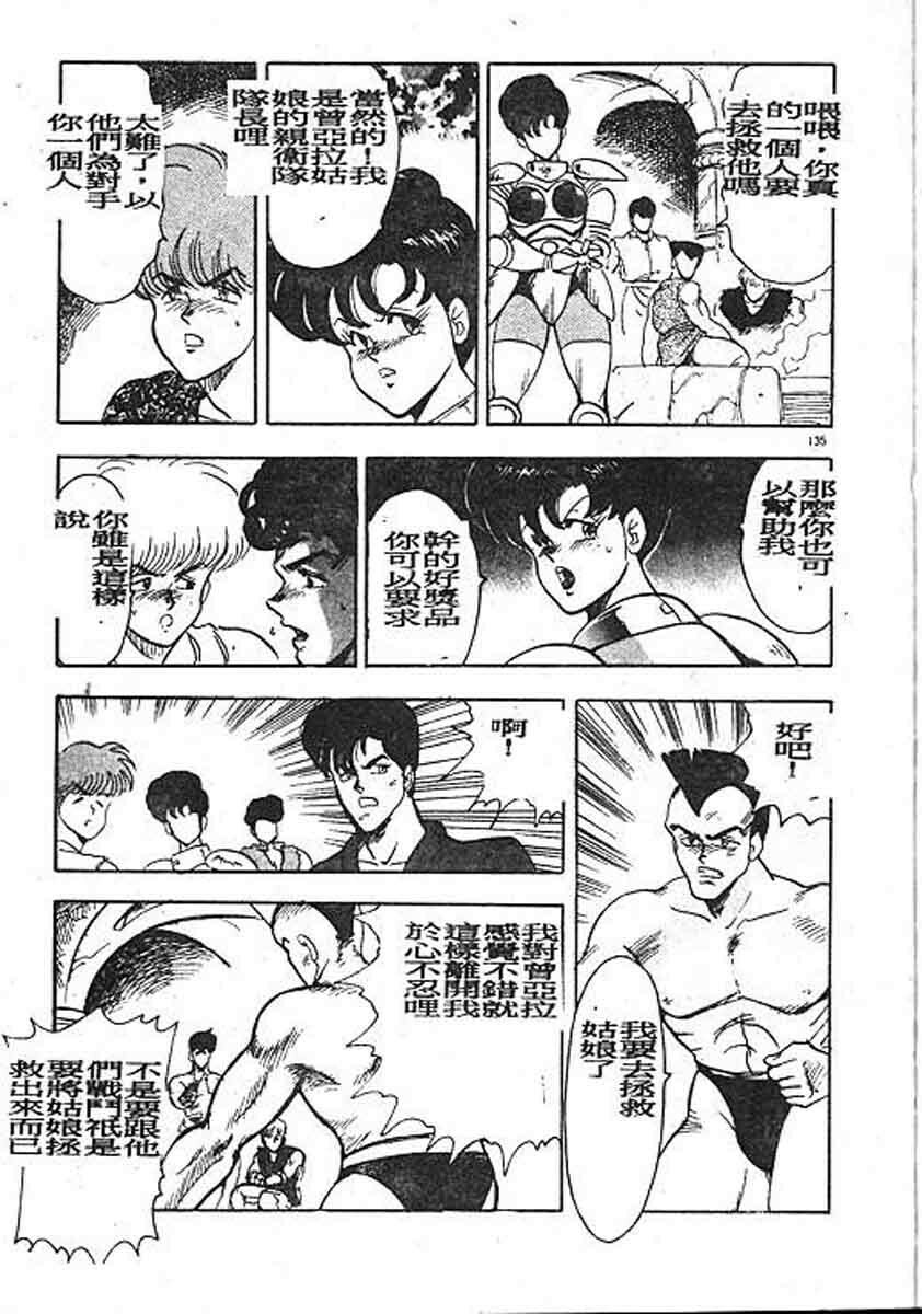 [Minor Boy] Carina No Bouken Meikyuu Hen [Chinese] page 135 full