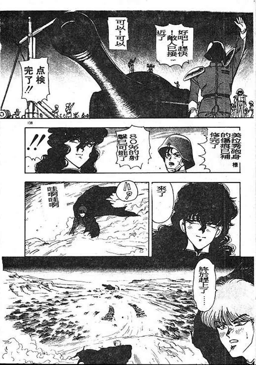 [Minor Boy] Carina No Bouken Meikyuu Hen [Chinese] page 138 full
