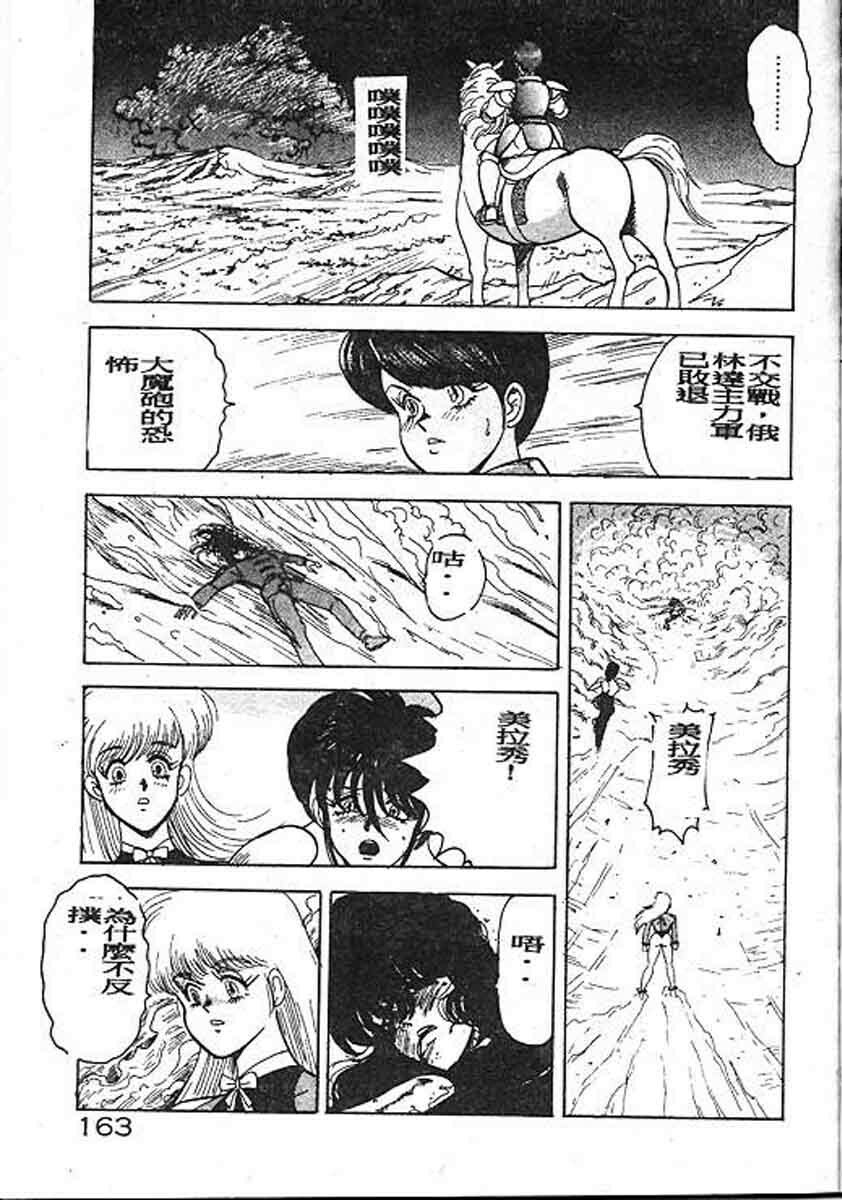 [Minor Boy] Carina No Bouken Meikyuu Hen [Chinese] page 163 full