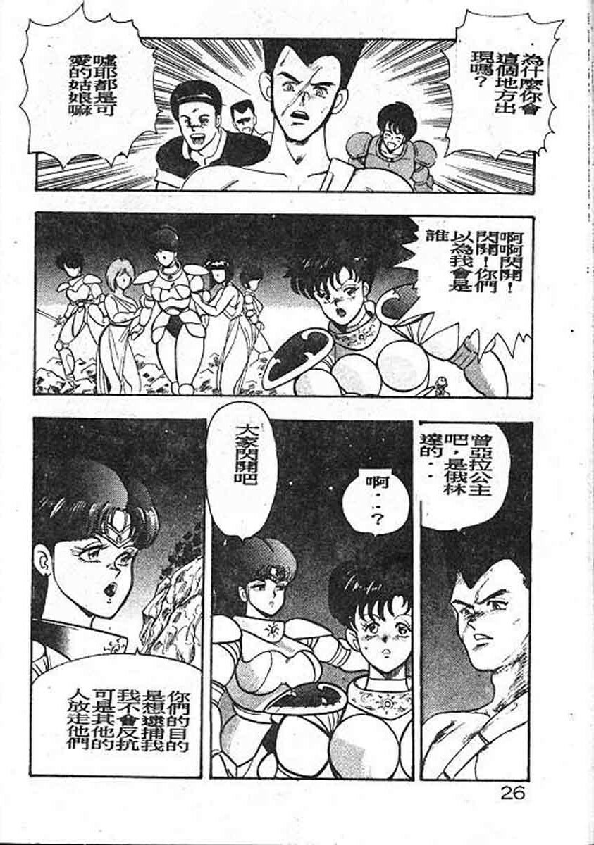 [Minor Boy] Carina No Bouken Meikyuu Hen [Chinese] page 26 full