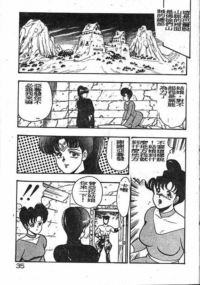 [Minor Boy] Carina No Bouken Meikyuu Hen [Chinese] page 35 full