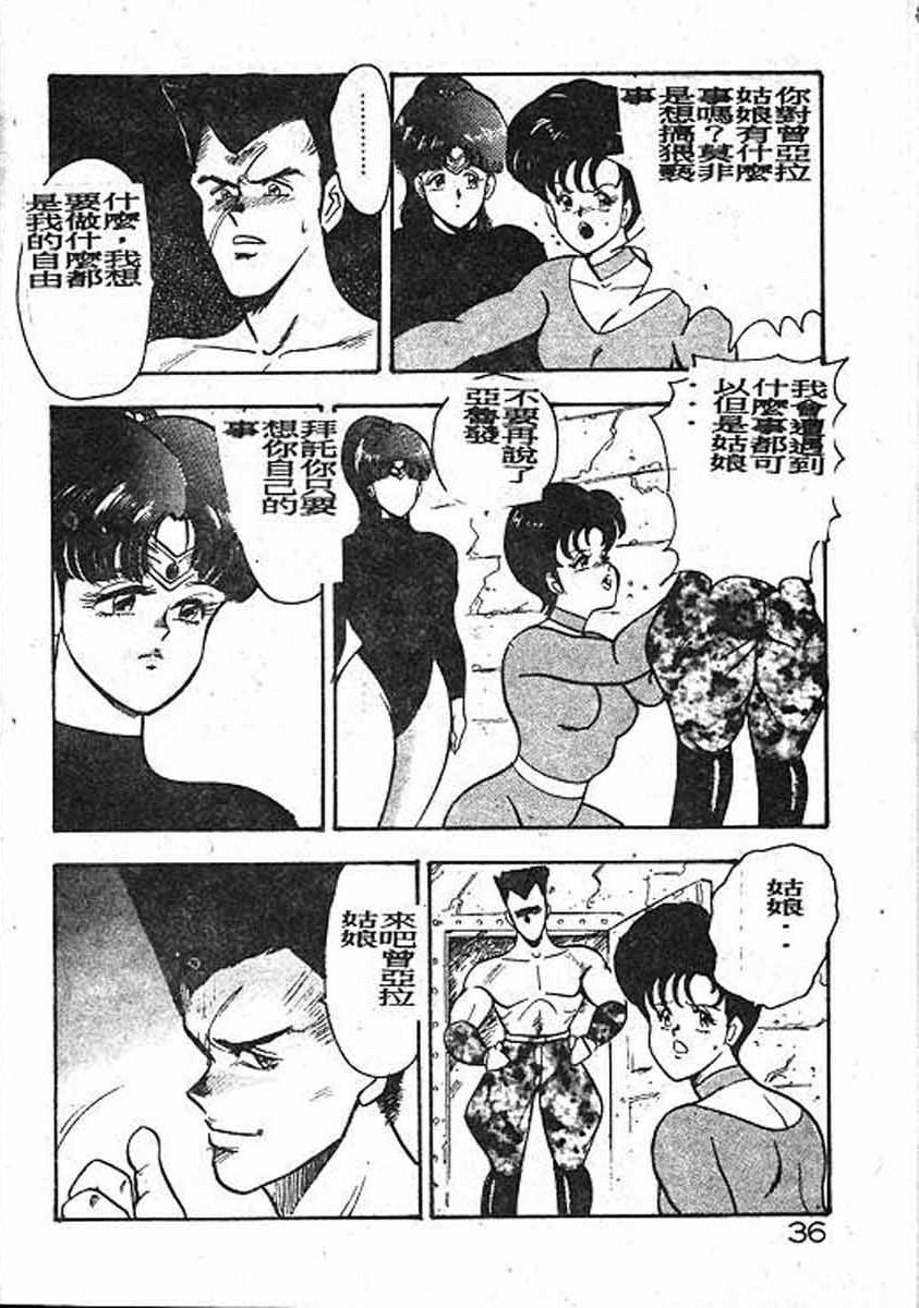 [Minor Boy] Carina No Bouken Meikyuu Hen [Chinese] page 36 full