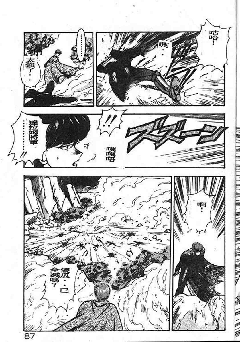 [Minor Boy] Carina No Bouken Meikyuu Hen [Chinese] page 87 full