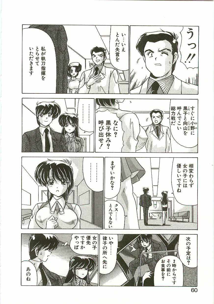 [Watanabe Yoshimasa] Chitsujo Dakkan Geogaia page 59 full