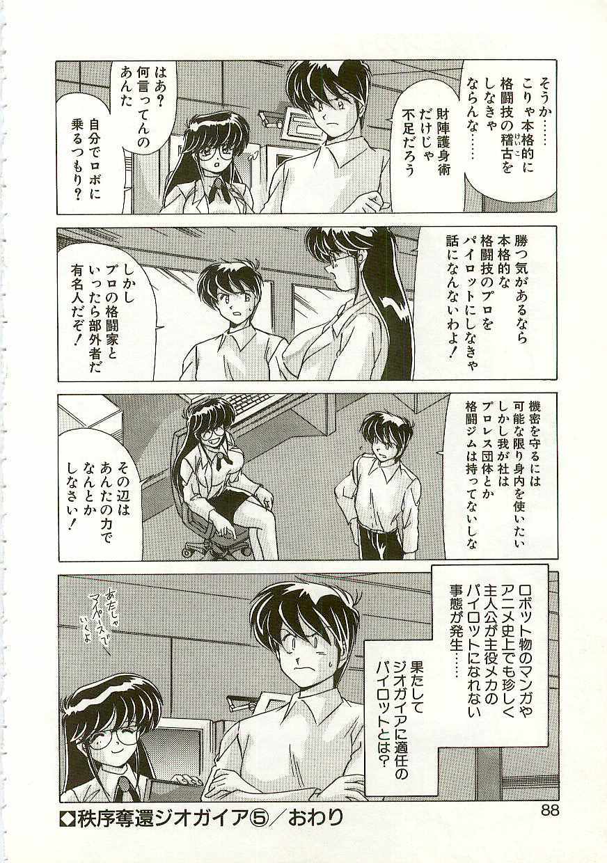 [Watanabe Yoshimasa] Chitsujo Dakkan Geogaia page 87 full