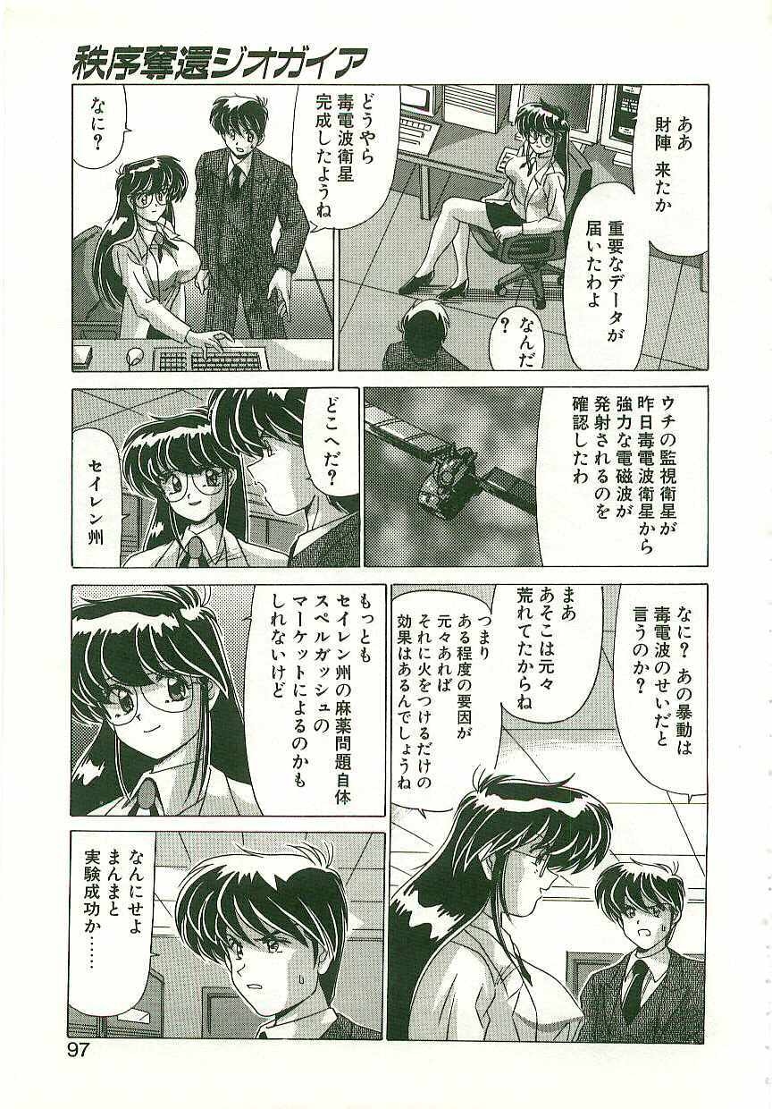 [Watanabe Yoshimasa] Chitsujo Dakkan Geogaia page 96 full