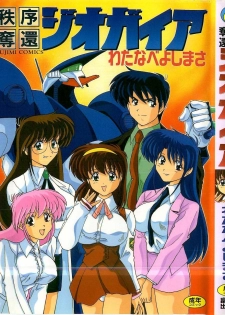 [Watanabe Yoshimasa] Chitsujo Dakkan Geogaia