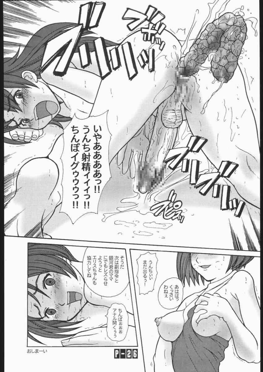(C60) [Tougechaya (Touge Hiro)] E DRIVE (Gear Fighter Dendoh) page 25 full