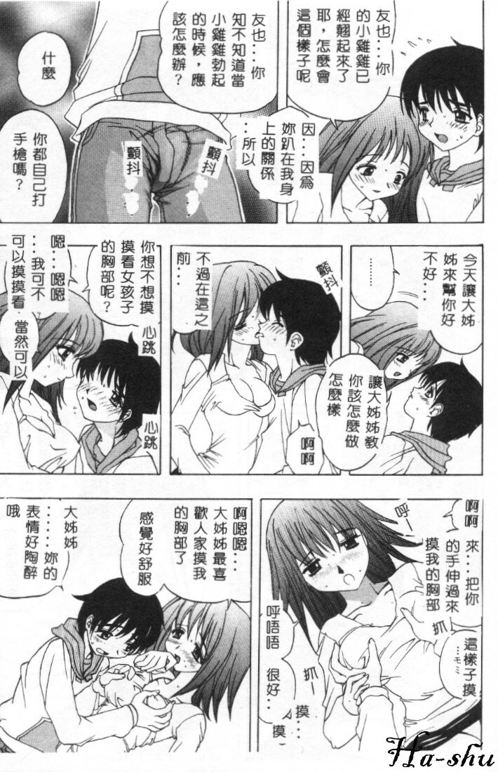[Motozaki Akira] Sekirara [Chinese] page 122 full