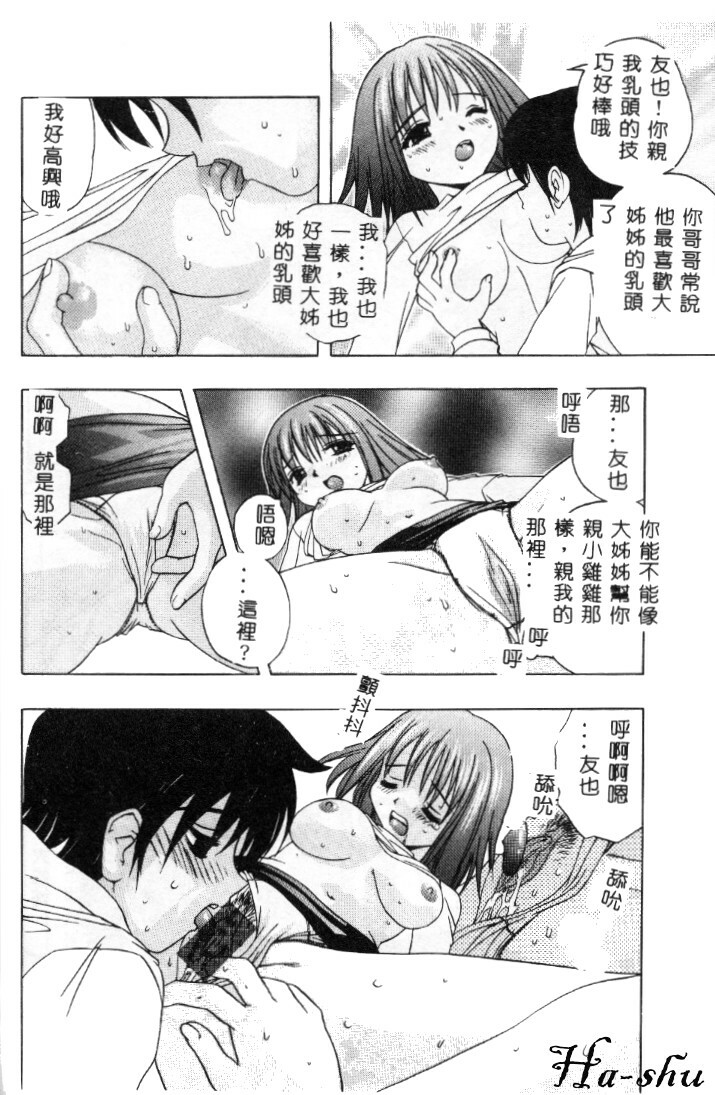 [Motozaki Akira] Sekirara [Chinese] page 127 full
