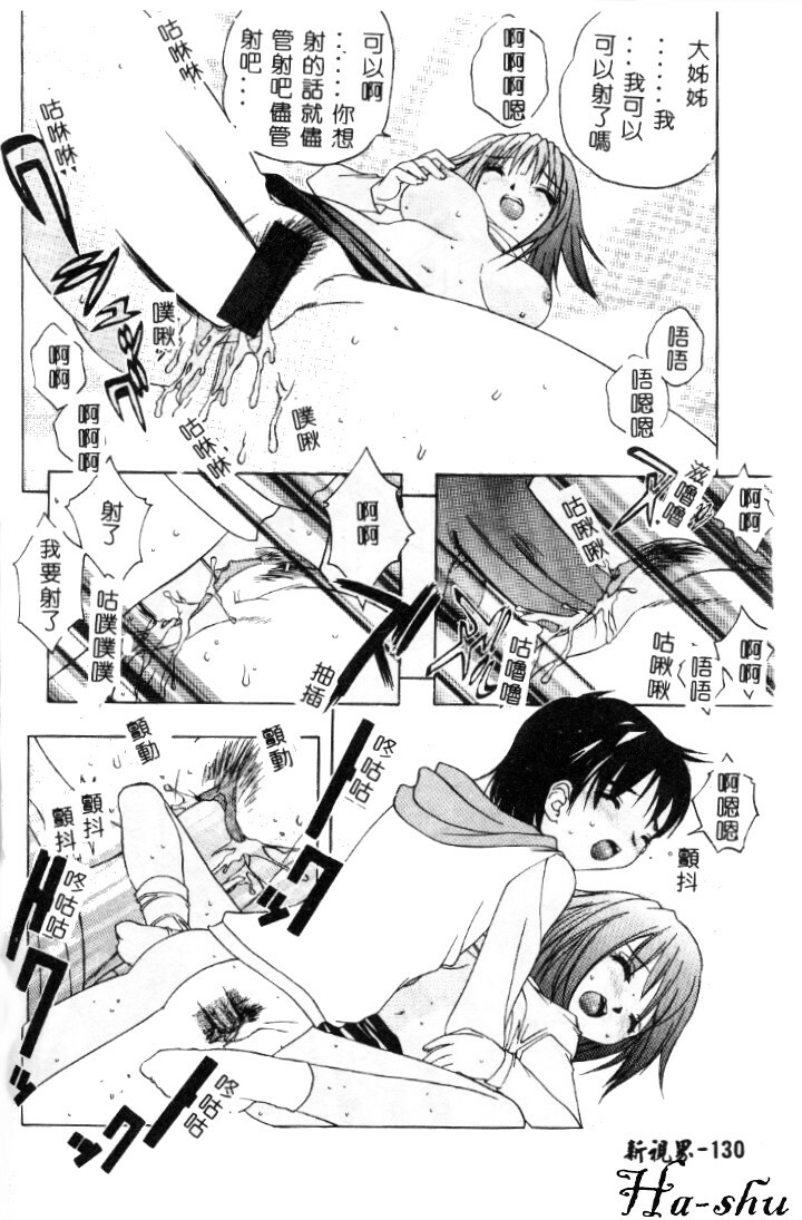 [Motozaki Akira] Sekirara [Chinese] page 131 full