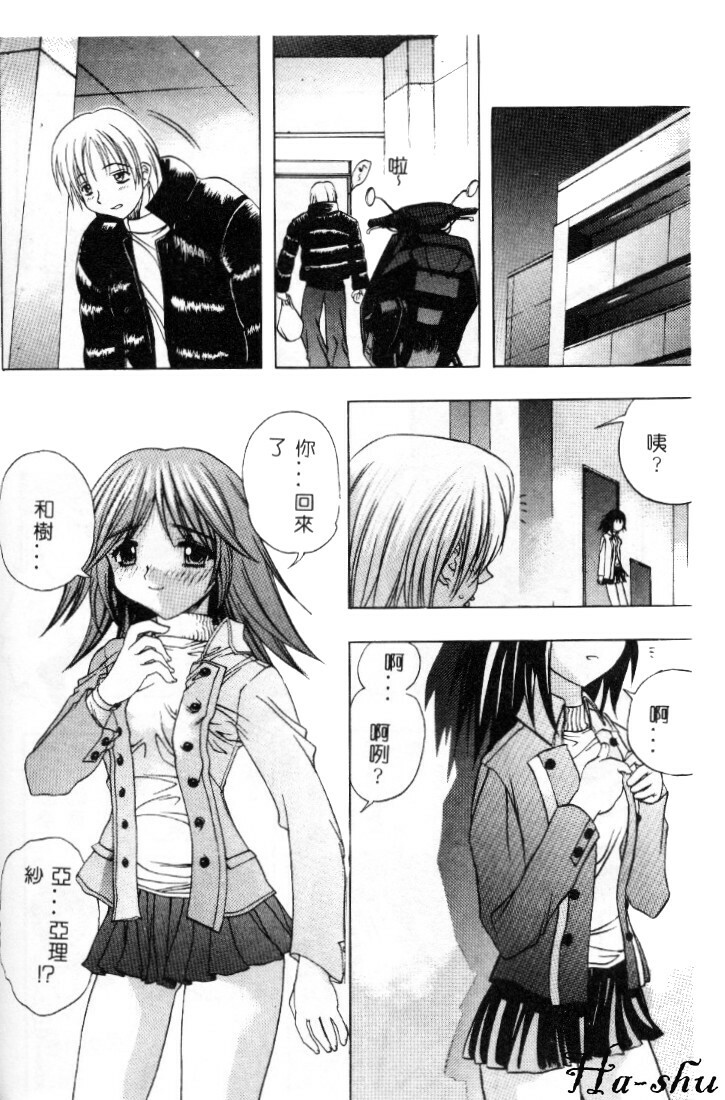 [Motozaki Akira] Sekirara [Chinese] page 135 full