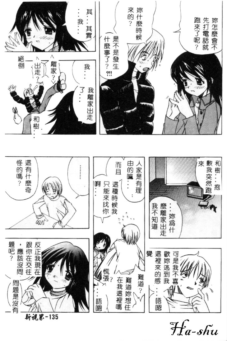 [Motozaki Akira] Sekirara [Chinese] page 136 full