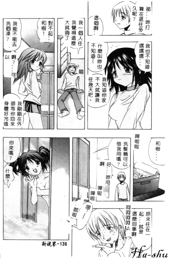 [Motozaki Akira] Sekirara [Chinese] page 137 full