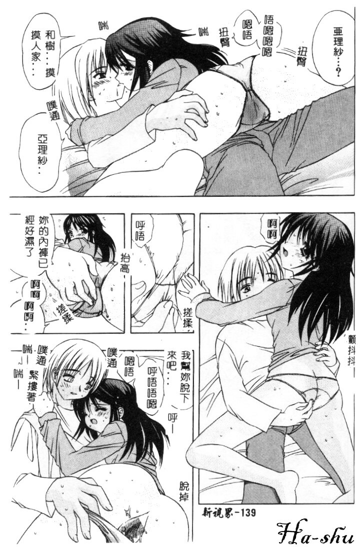 [Motozaki Akira] Sekirara [Chinese] page 140 full