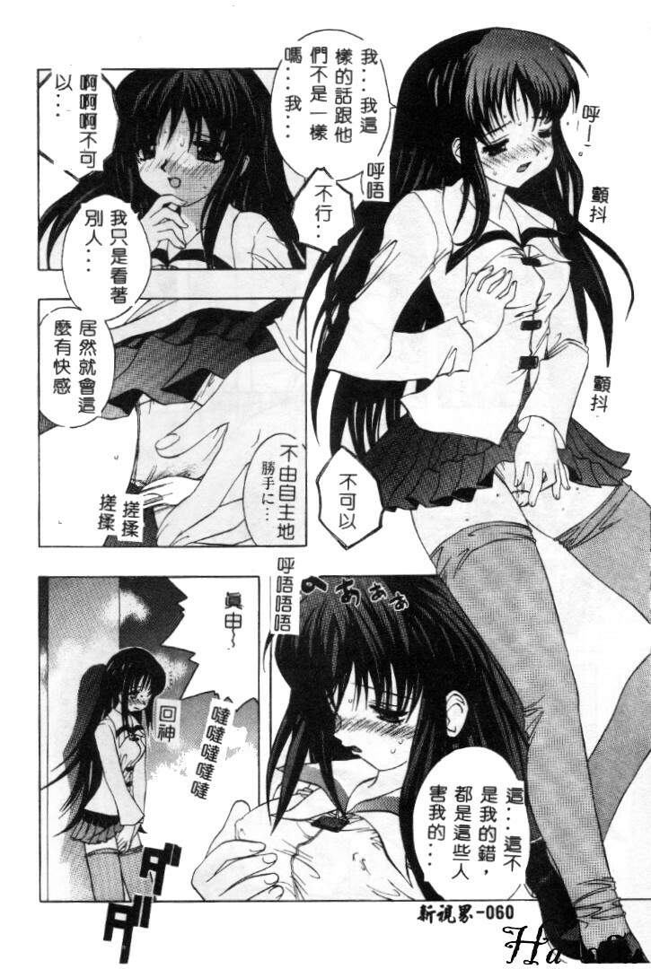 [Motozaki Akira] Sekirara [Chinese] page 61 full