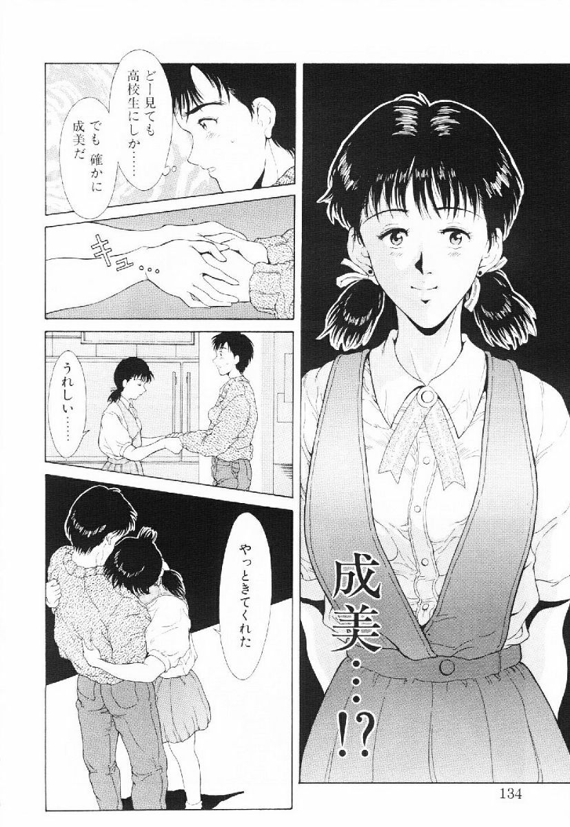 [Kinoshita Rei] Kira Kira Memorial page 131 full
