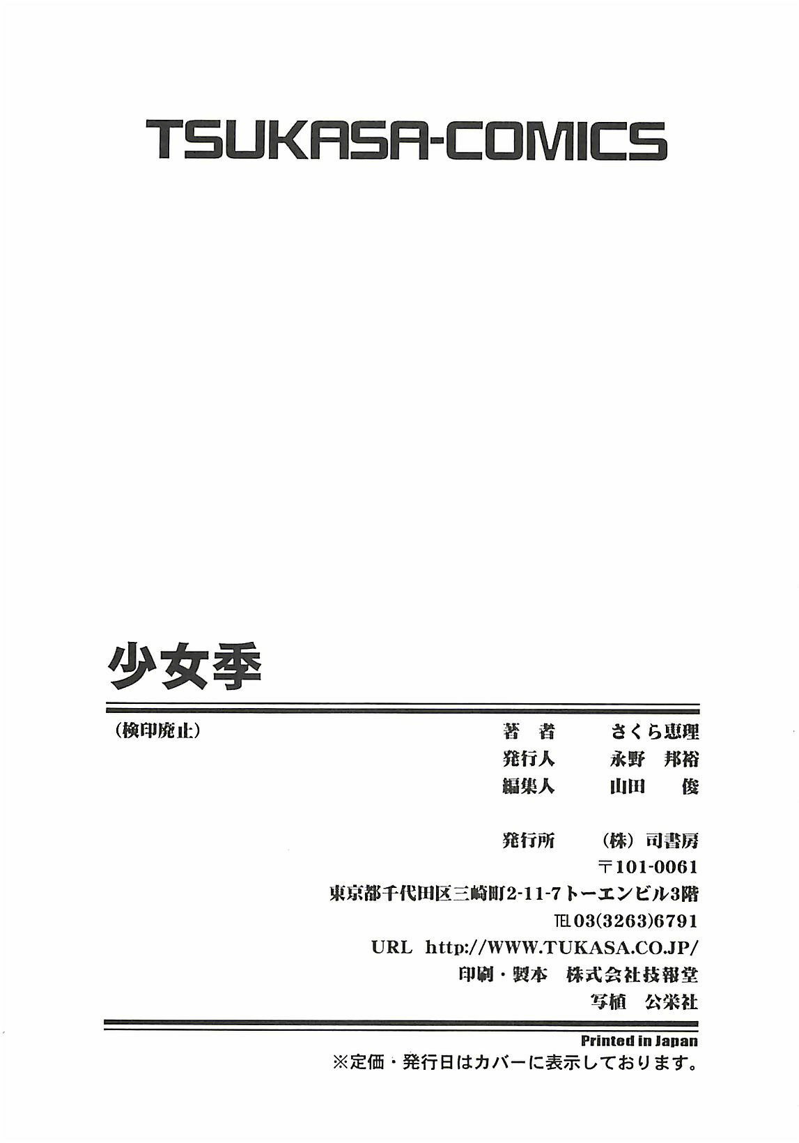 [Sakura Eri] Shoujoki - Girl's Season. page 165 full