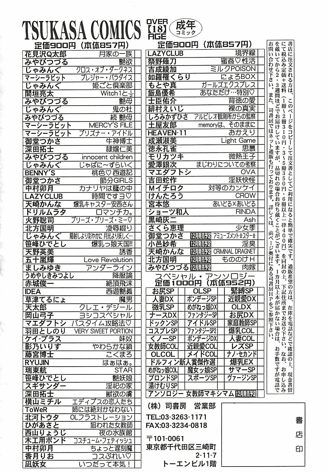 [Sakura Eri] Shoujoki - Girl's Season. page 166 full