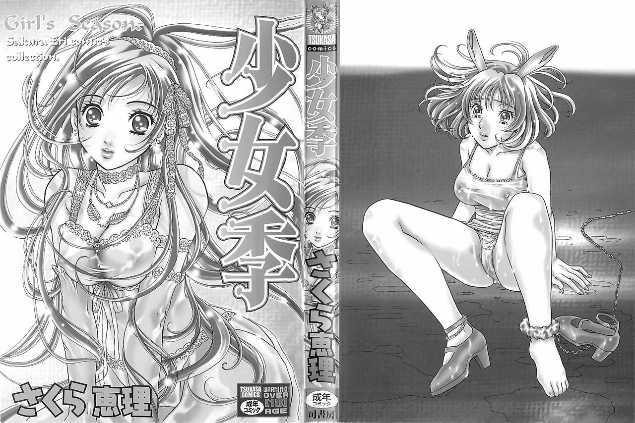 [Sakura Eri] Shoujoki - Girl's Season. page 3 full