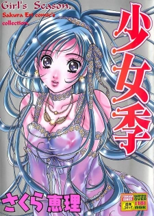 [Sakura Eri] Shoujoki - Girl's Season.