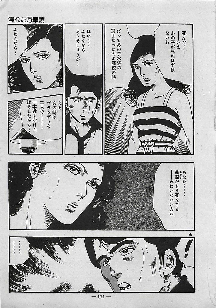 [Tohdou Ryou] Rape no Shikaku page 112 full