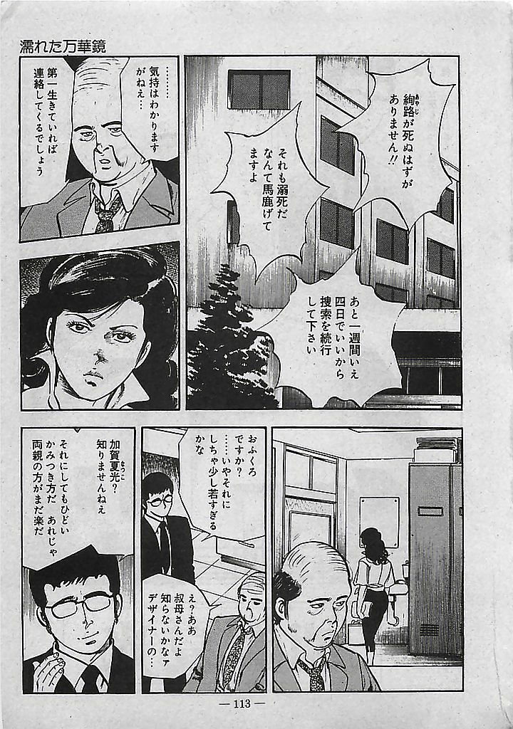 [Tohdou Ryou] Rape no Shikaku page 114 full
