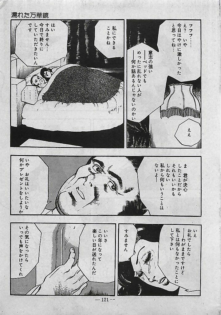 [Tohdou Ryou] Rape no Shikaku page 122 full