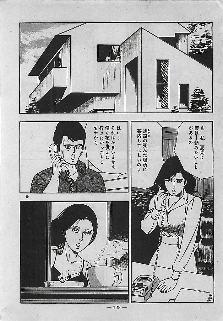 [Tohdou Ryou] Rape no Shikaku page 123 full