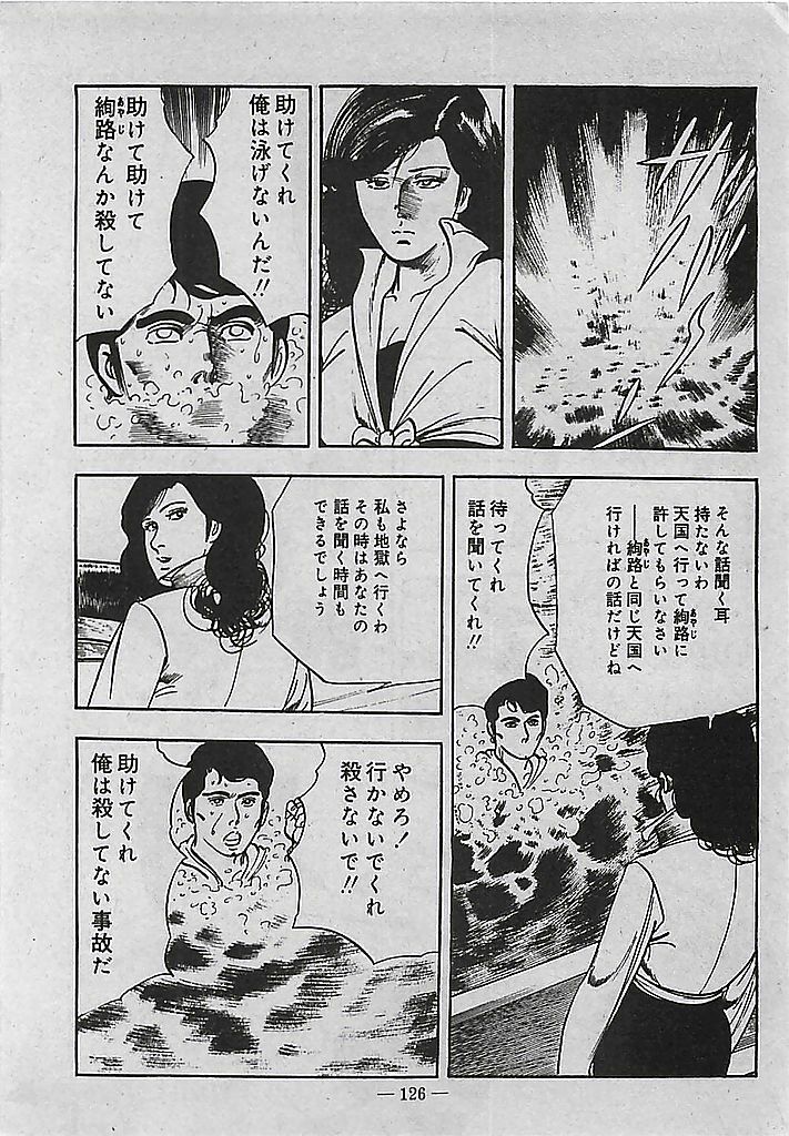 [Tohdou Ryou] Rape no Shikaku page 127 full