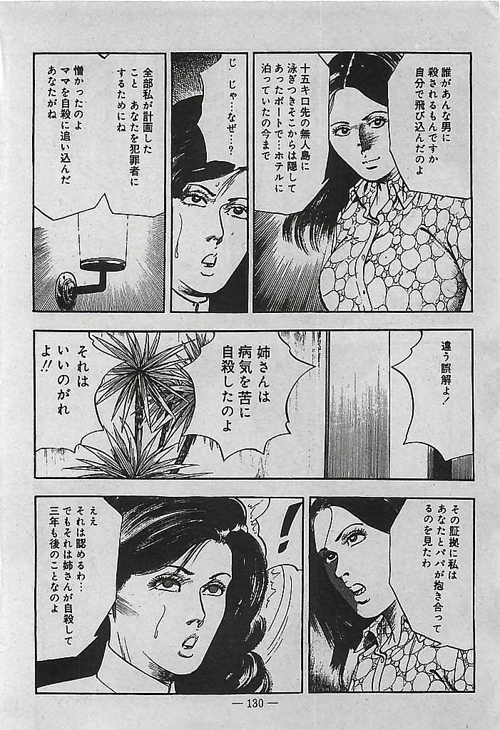 [Tohdou Ryou] Rape no Shikaku page 131 full