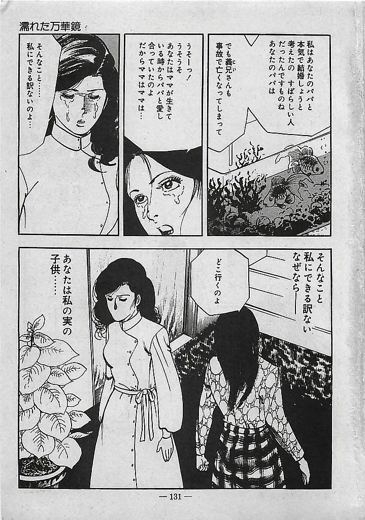 [Tohdou Ryou] Rape no Shikaku page 132 full