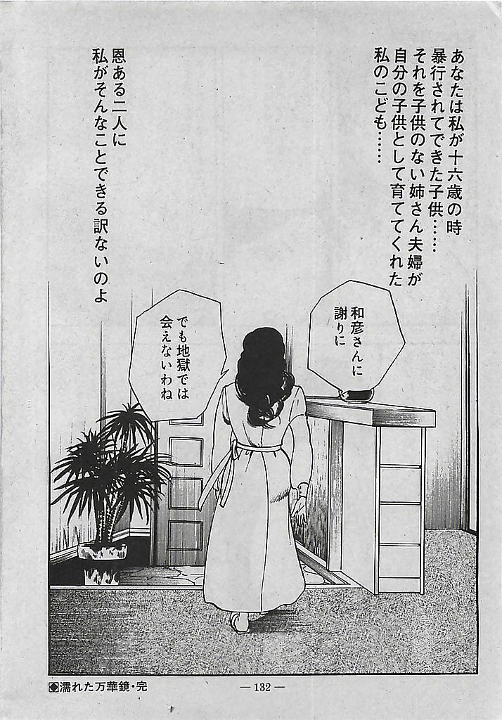 [Tohdou Ryou] Rape no Shikaku page 133 full