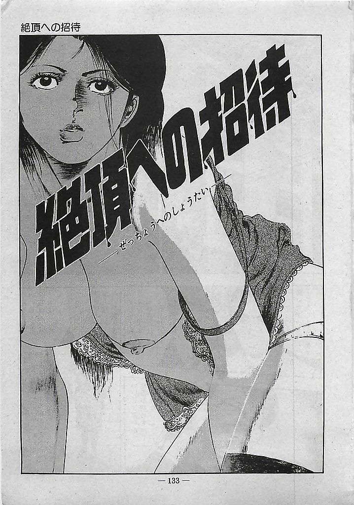 [Tohdou Ryou] Rape no Shikaku page 134 full